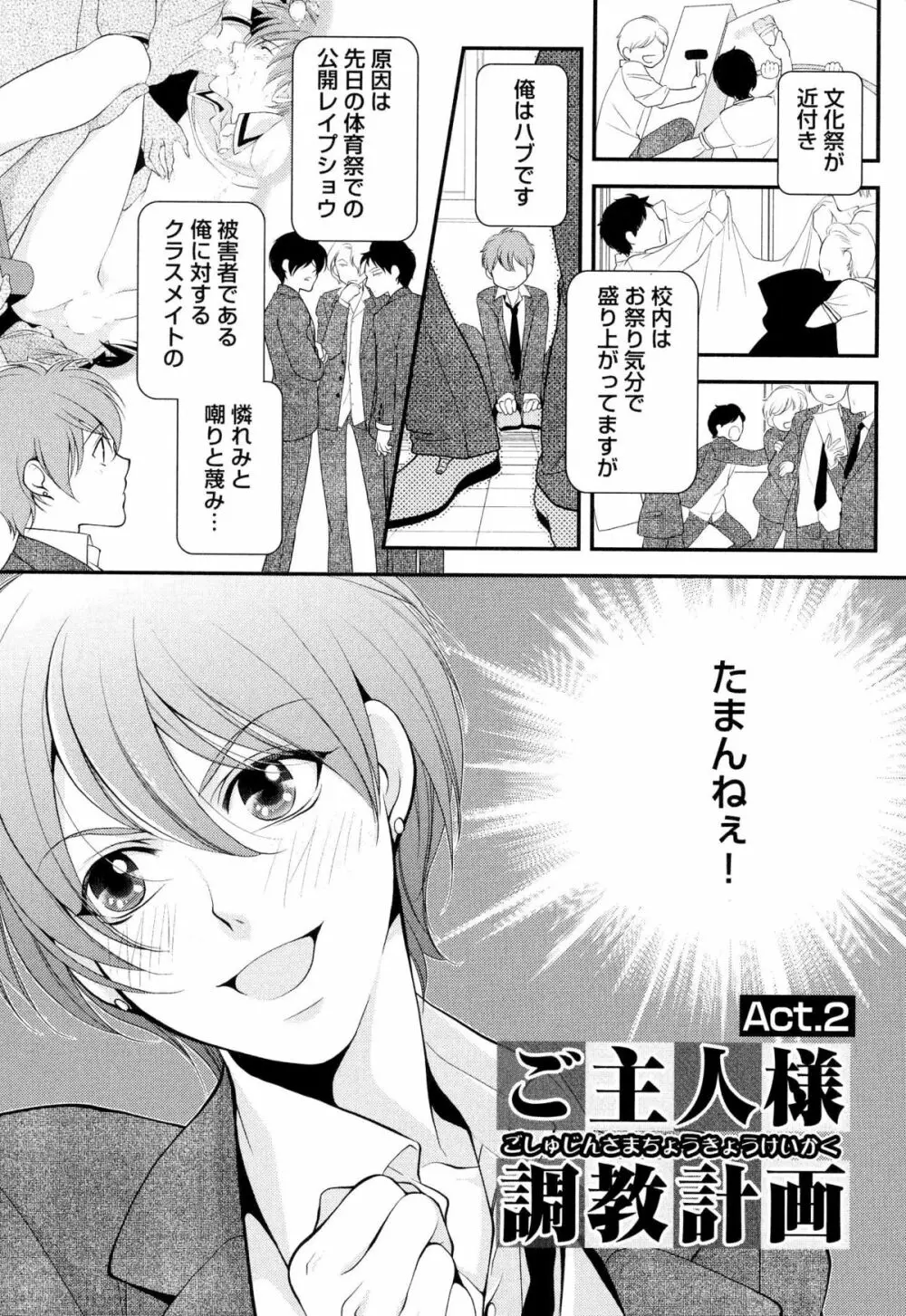 ご主人様調教計画 Page.34