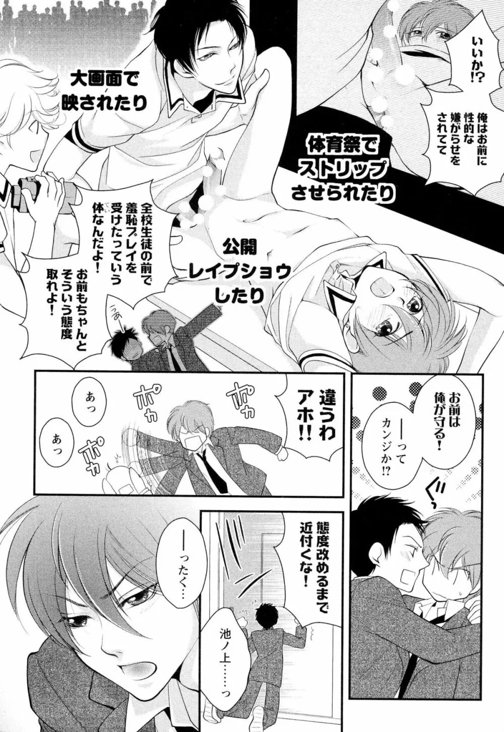 ご主人様調教計画 Page.36