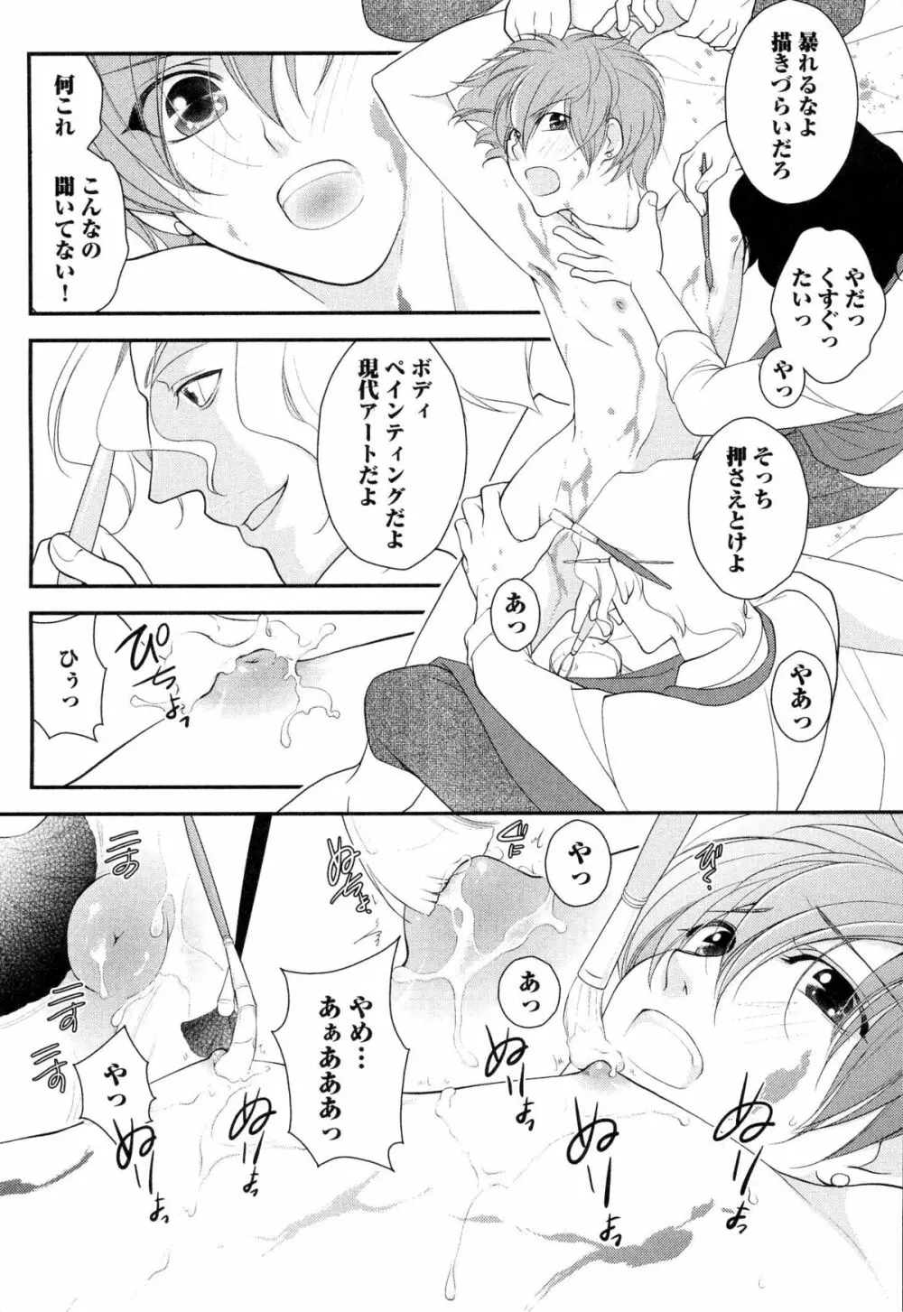 ご主人様調教計画 Page.43