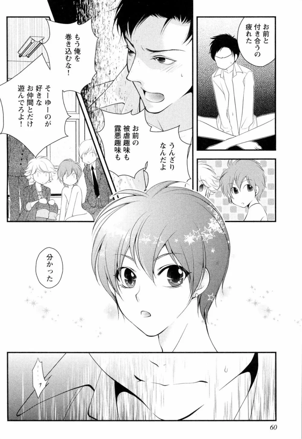 ご主人様調教計画 Page.63