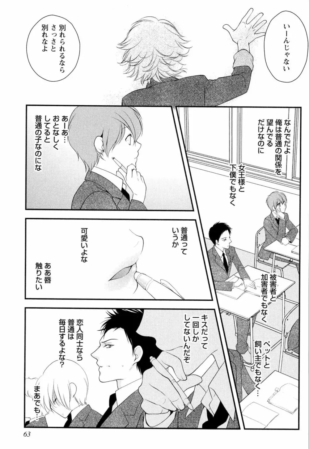 ご主人様調教計画 Page.66