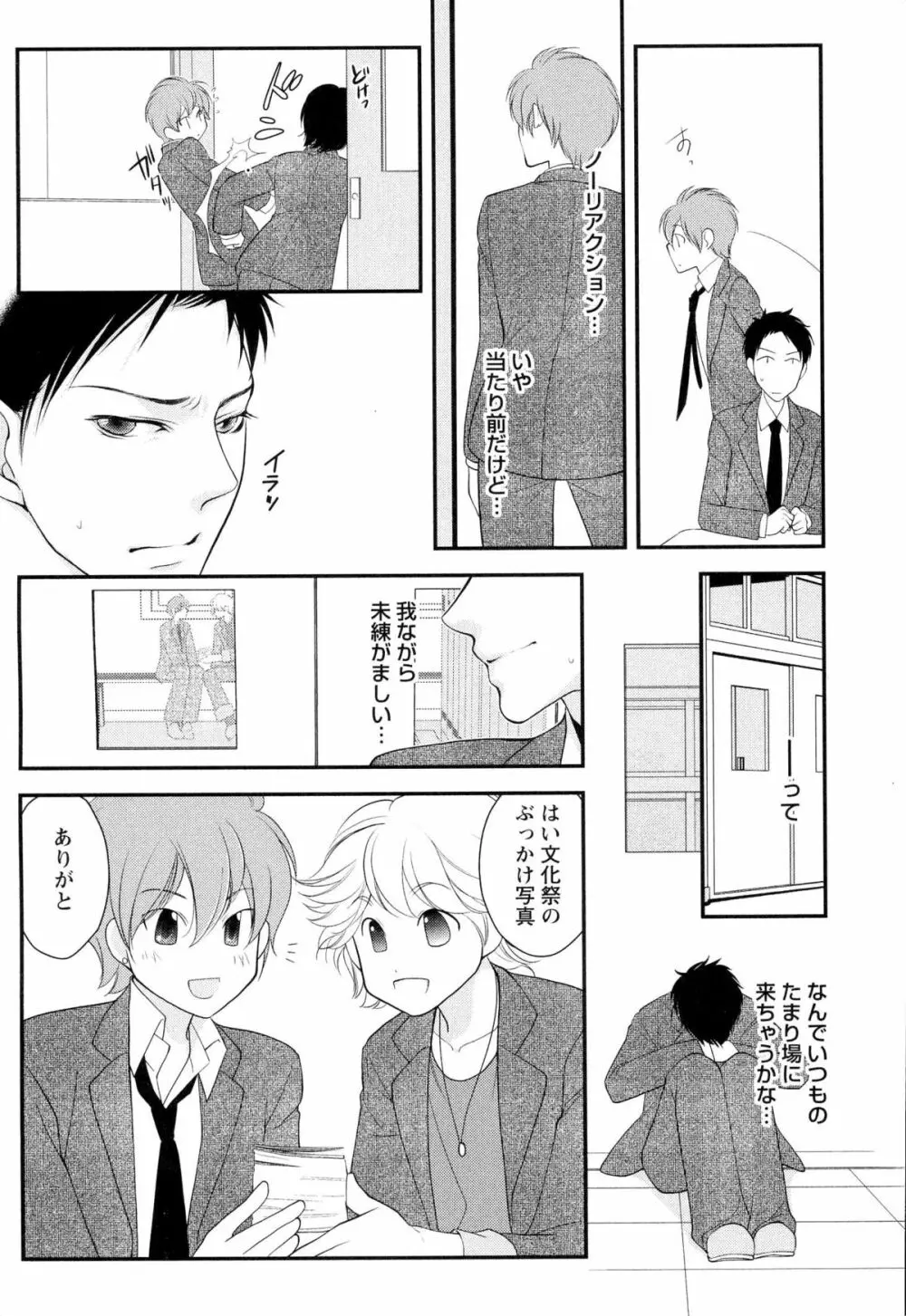 ご主人様調教計画 Page.69