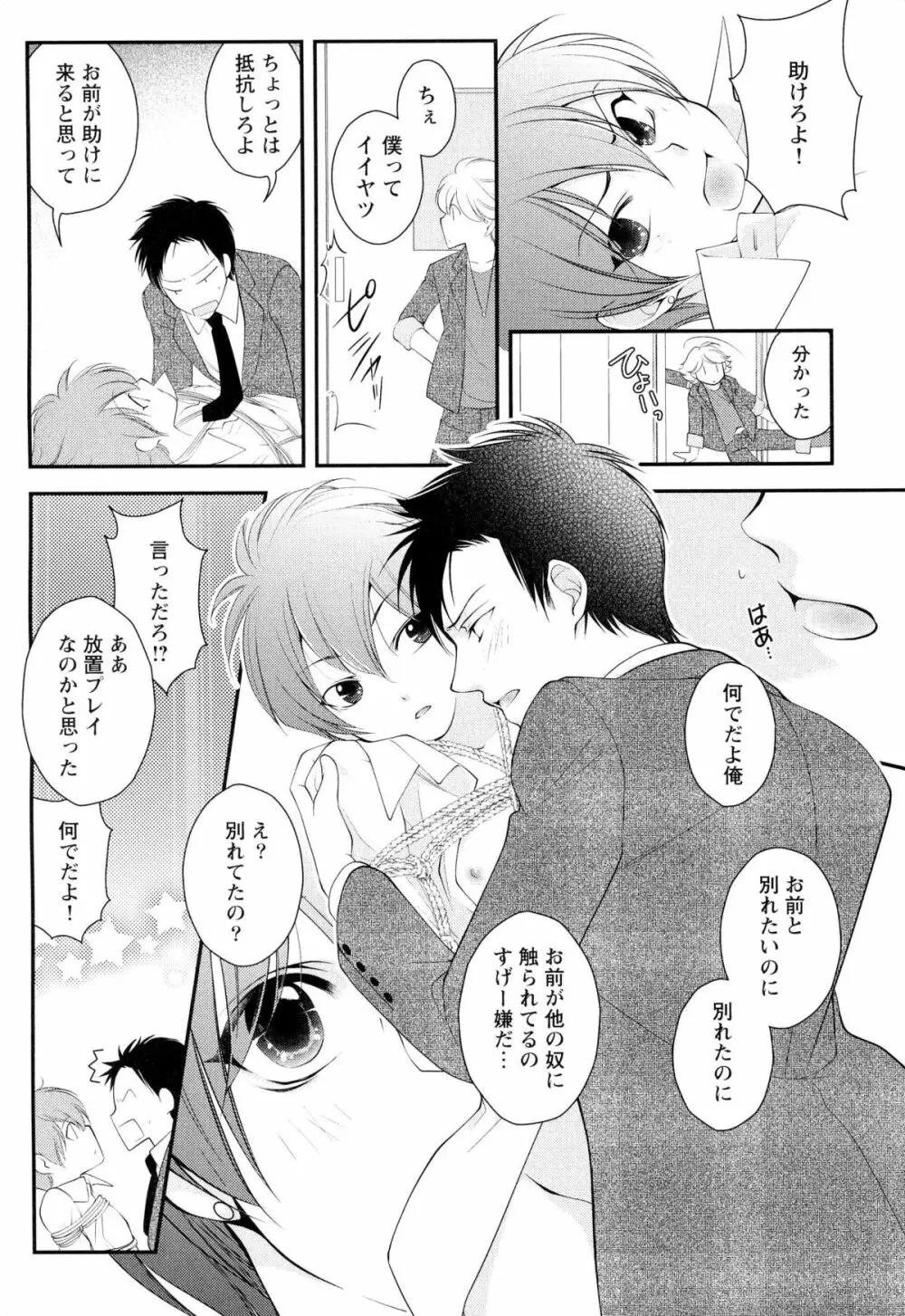 ご主人様調教計画 Page.73