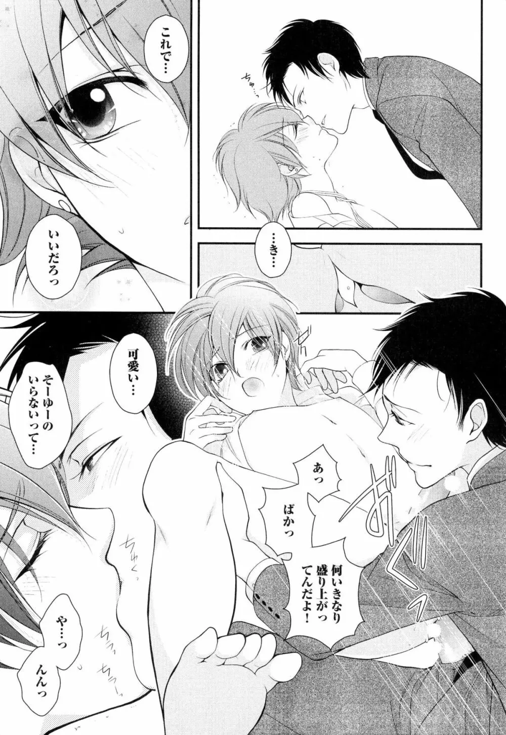 ご主人様調教計画 Page.78