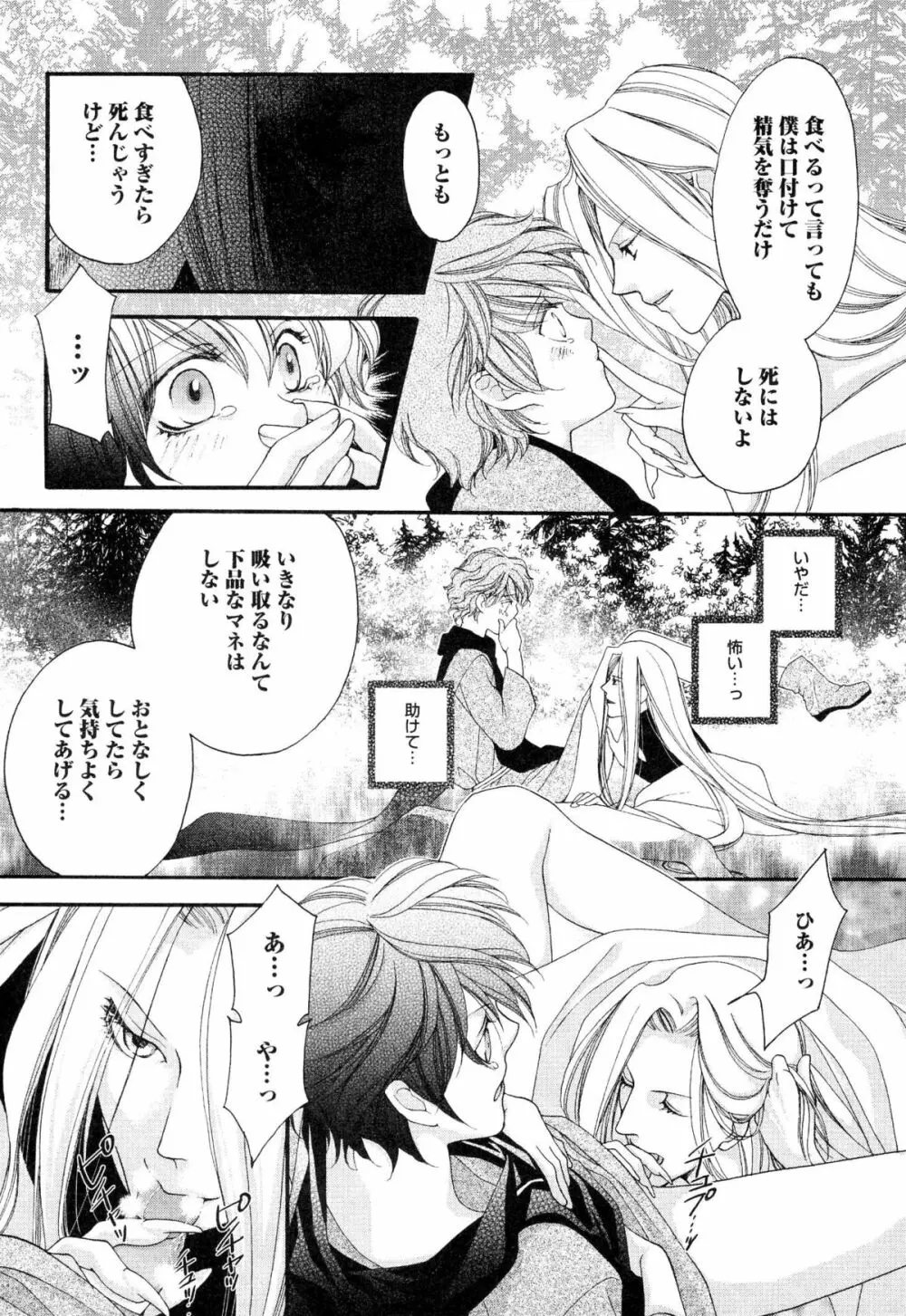 ご主人様調教計画 Page.91