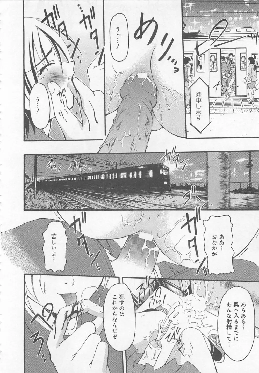 男娘の子HEAVEN Vol.02 どきどき・痴漢体験 Page.113