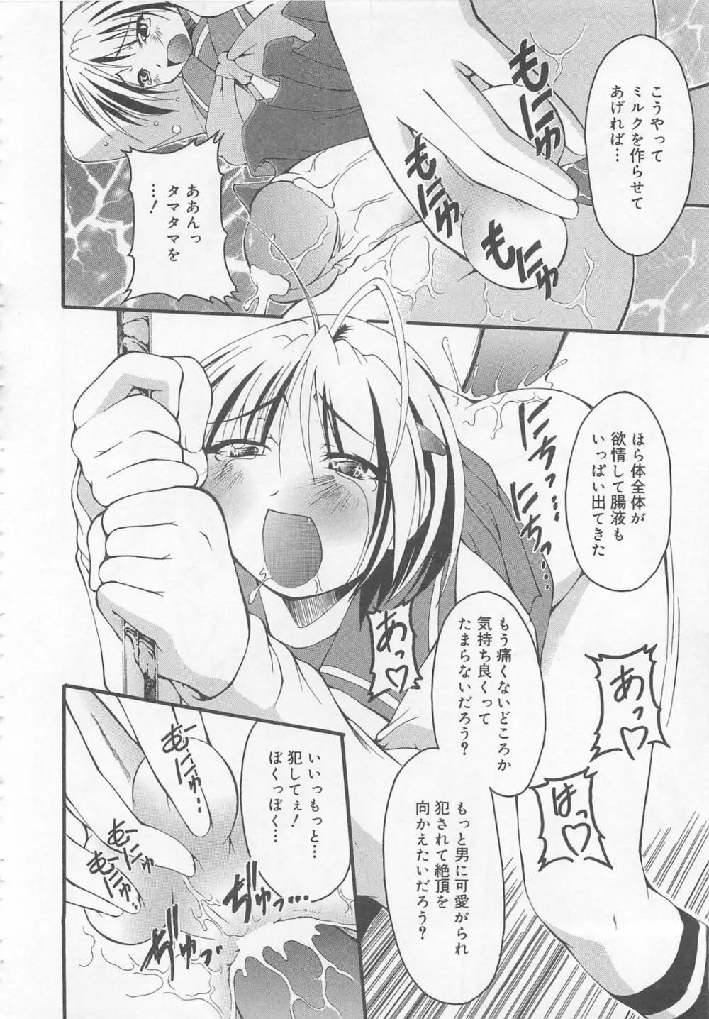 男娘の子HEAVEN Vol.02 どきどき・痴漢体験 Page.115