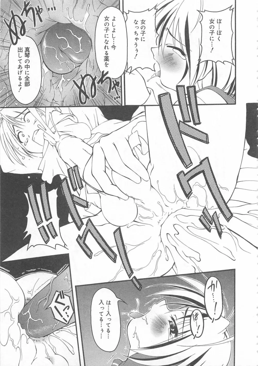 男娘の子HEAVEN Vol.02 どきどき・痴漢体験 Page.116