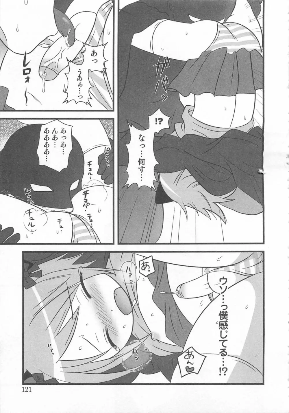 男娘の子HEAVEN Vol.02 どきどき・痴漢体験 Page.124