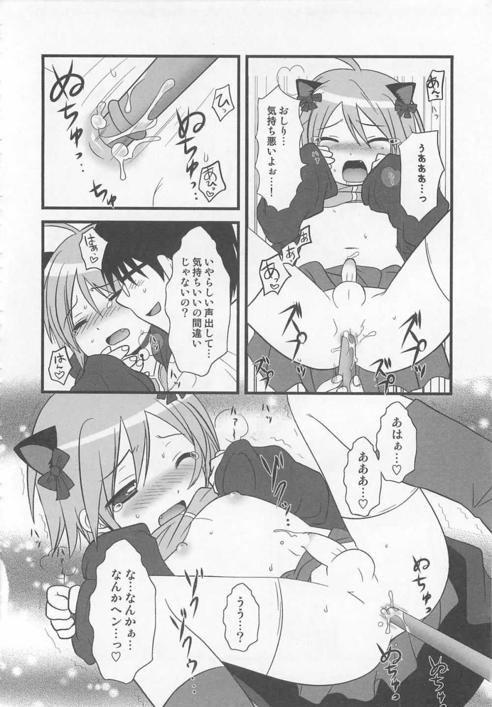 男娘の子HEAVEN Vol.02 どきどき・痴漢体験 Page.127