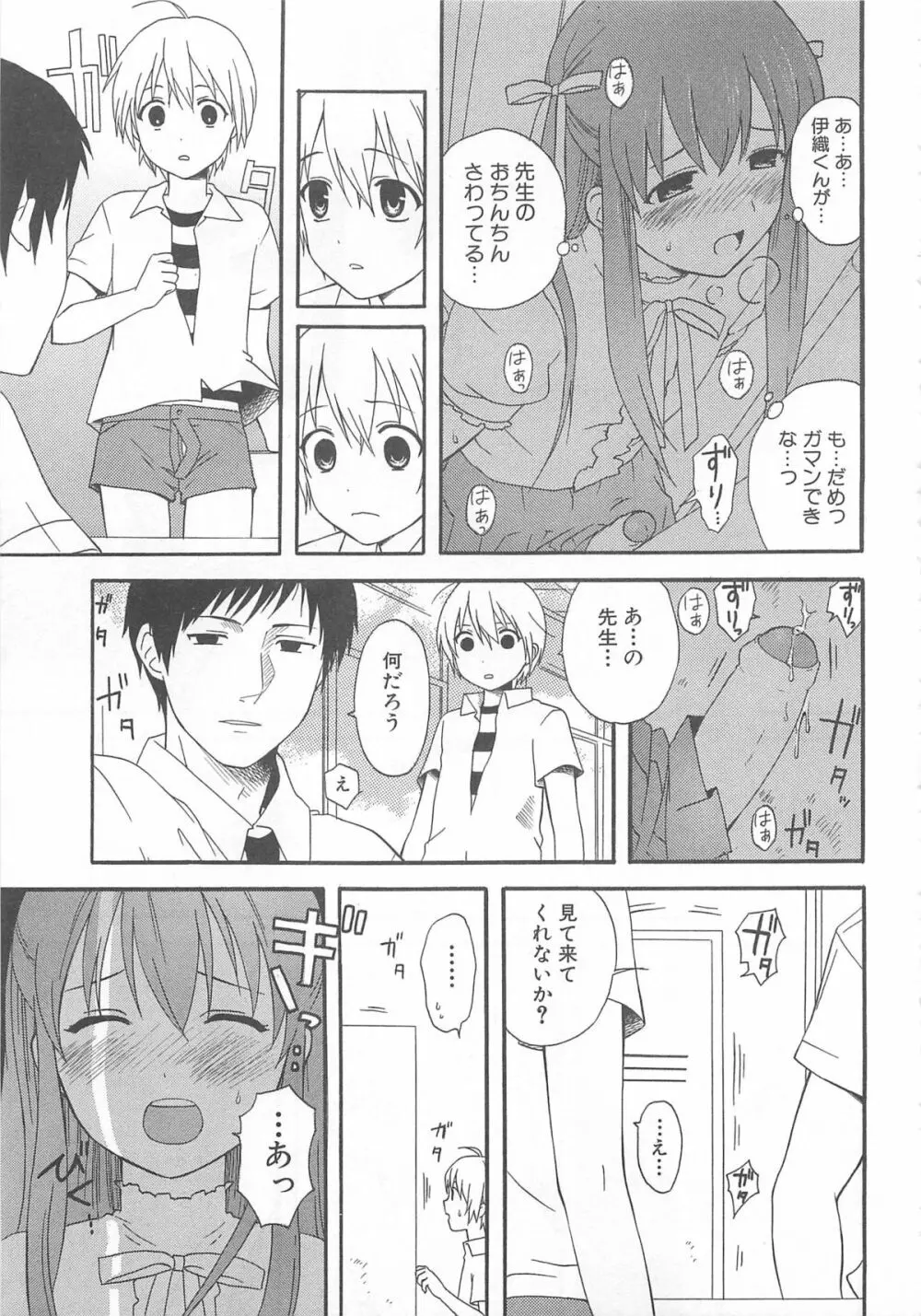 男娘の子HEAVEN Vol.02 どきどき・痴漢体験 Page.138