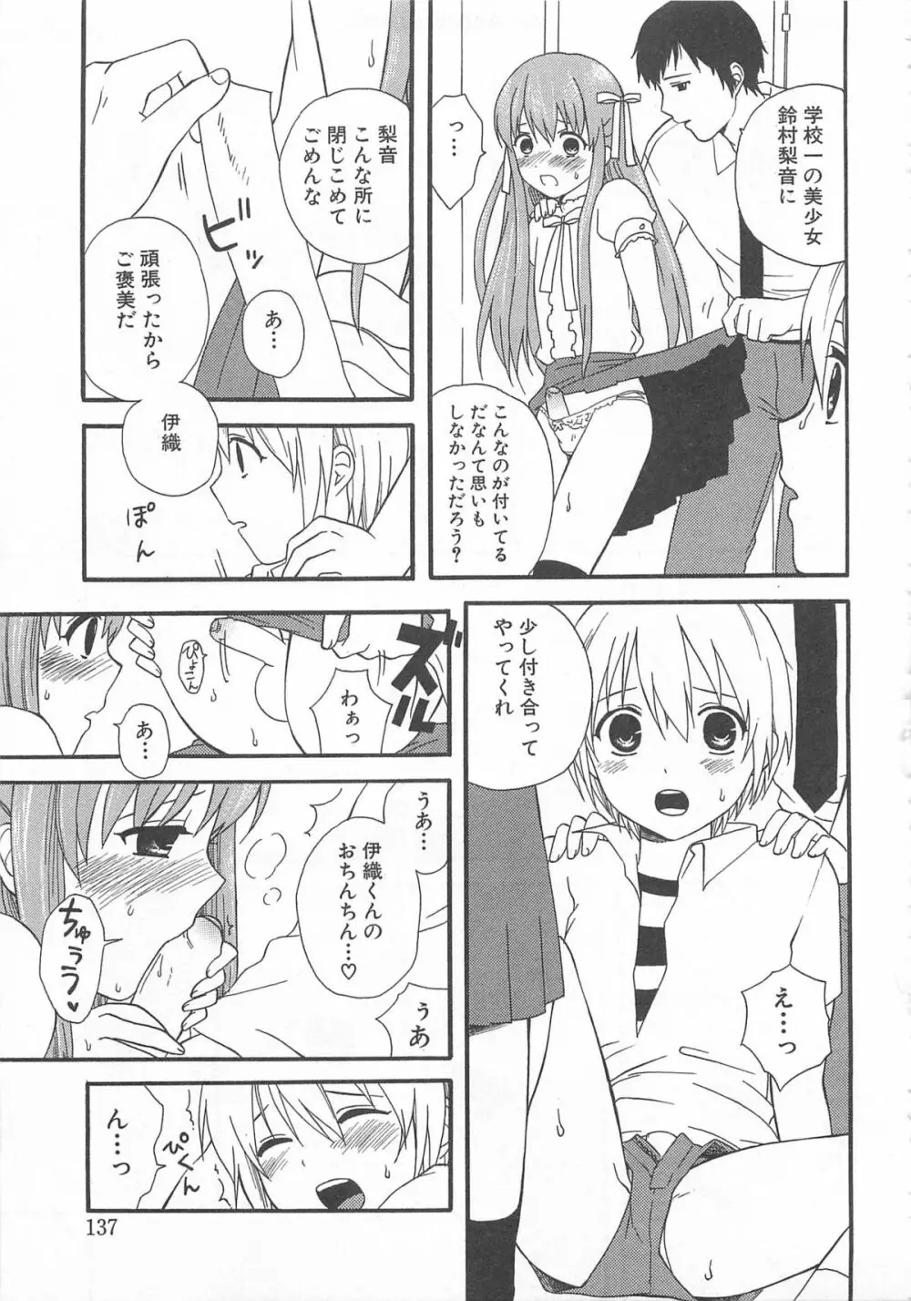 男娘の子HEAVEN Vol.02 どきどき・痴漢体験 Page.140