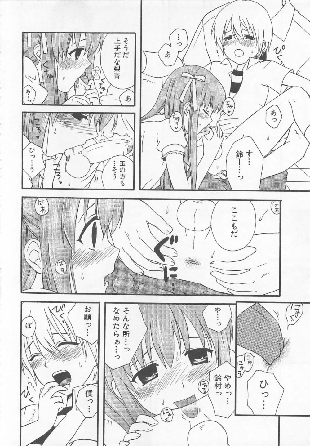 男娘の子HEAVEN Vol.02 どきどき・痴漢体験 Page.141