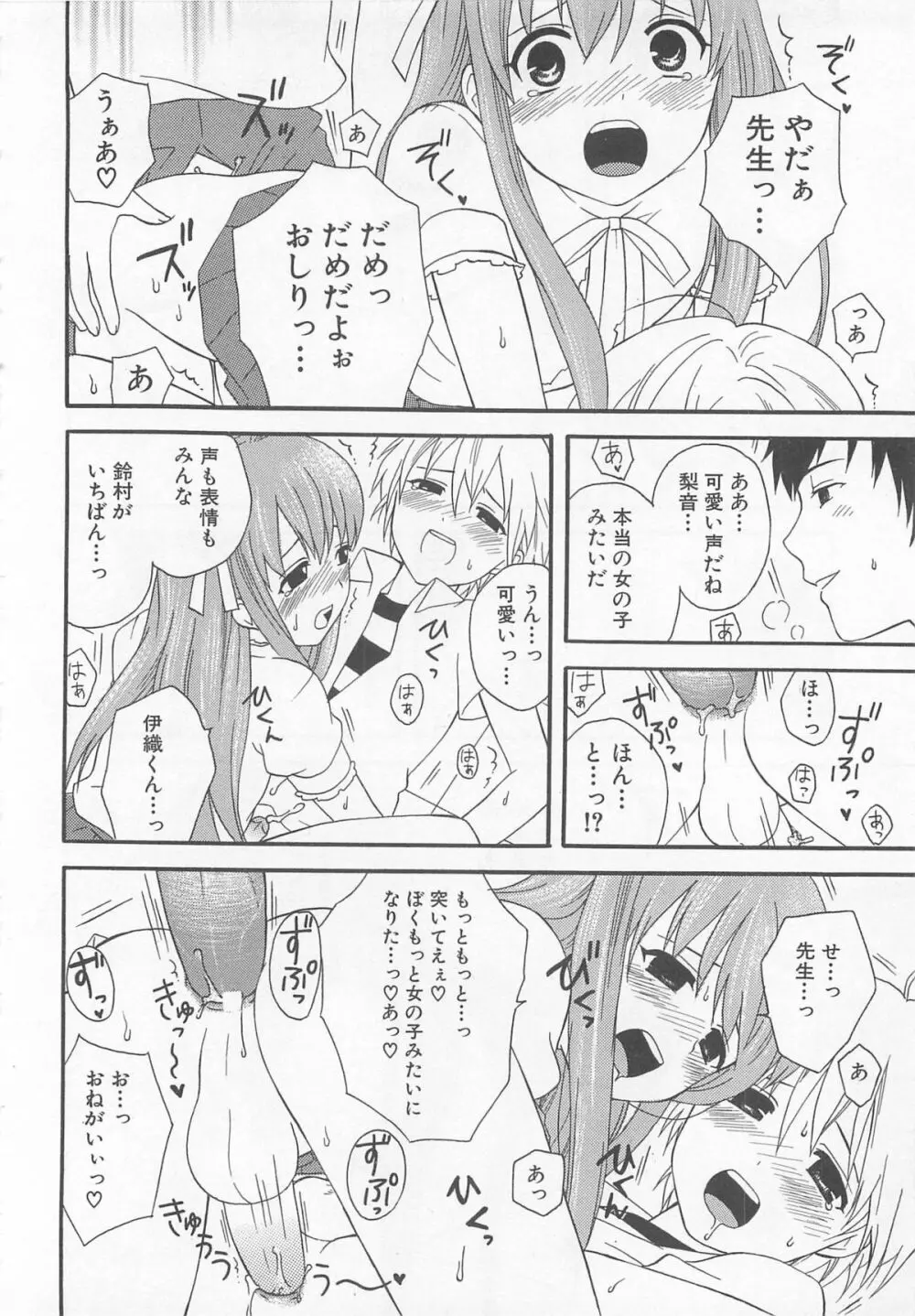 男娘の子HEAVEN Vol.02 どきどき・痴漢体験 Page.145