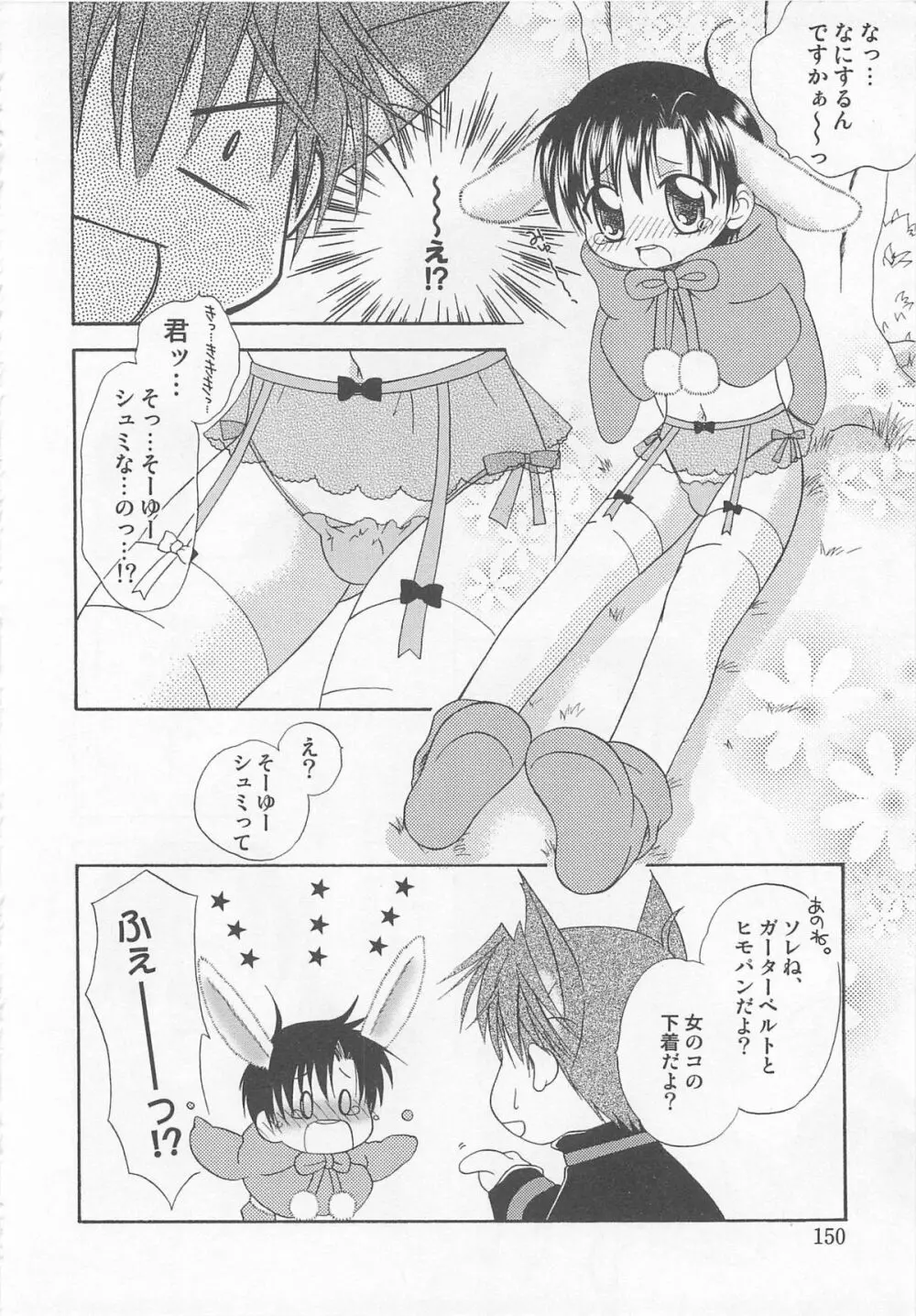 男娘の子HEAVEN Vol.02 どきどき・痴漢体験 Page.153