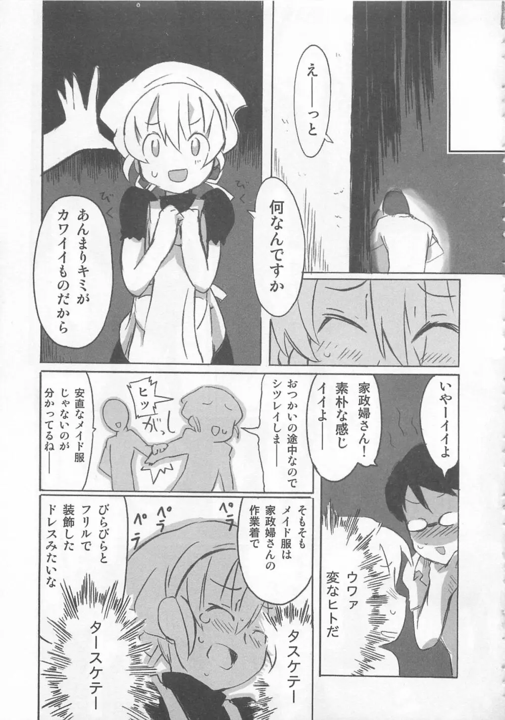 男娘の子HEAVEN Vol.02 どきどき・痴漢体験 Page.50