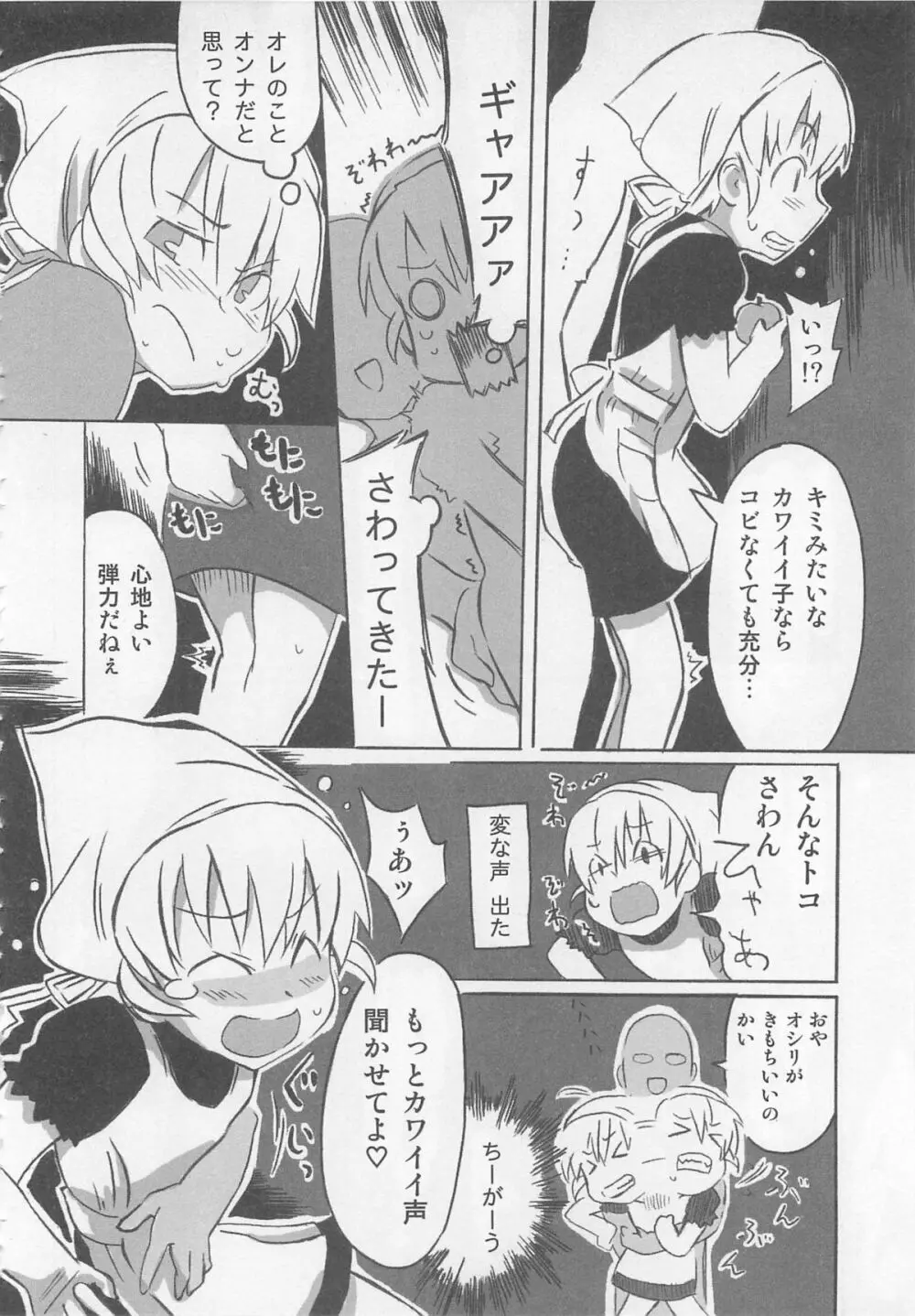 男娘の子HEAVEN Vol.02 どきどき・痴漢体験 Page.51