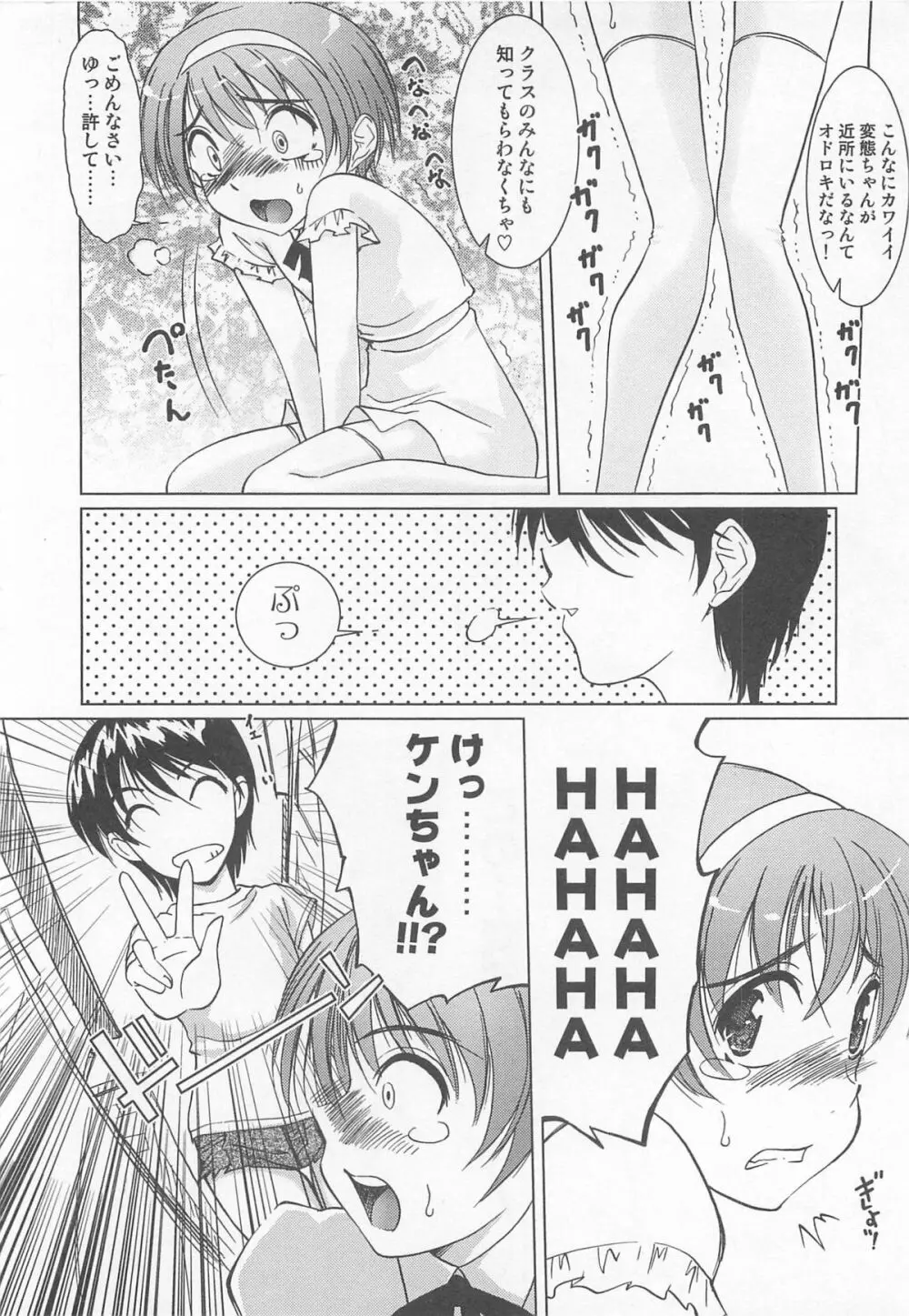 男娘の子HEAVEN Vol.02 どきどき・痴漢体験 Page.67