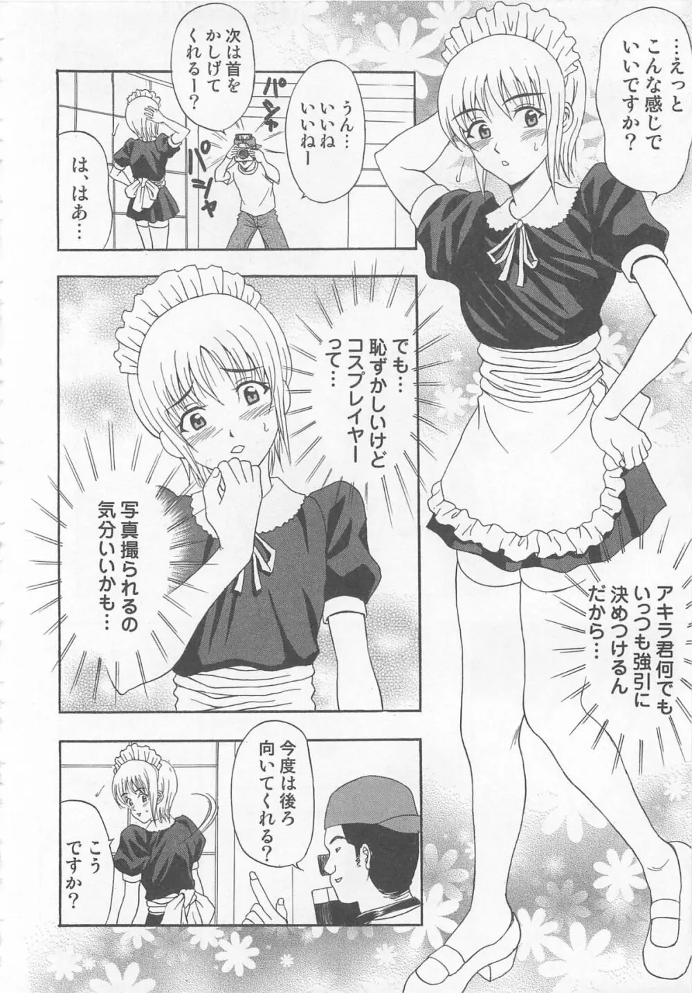 男娘の子HEAVEN Vol.02 どきどき・痴漢体験 Page.75