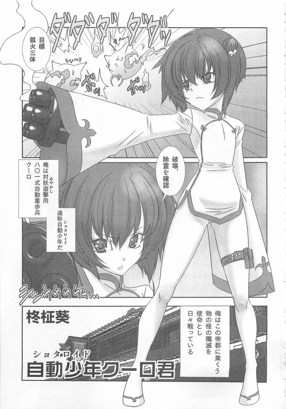 男娘の子HEAVEN Vol.02 どきどき・痴漢体験 Page.88