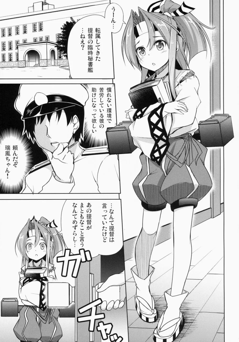 大きな提督と溢れる格納庫 Page.4