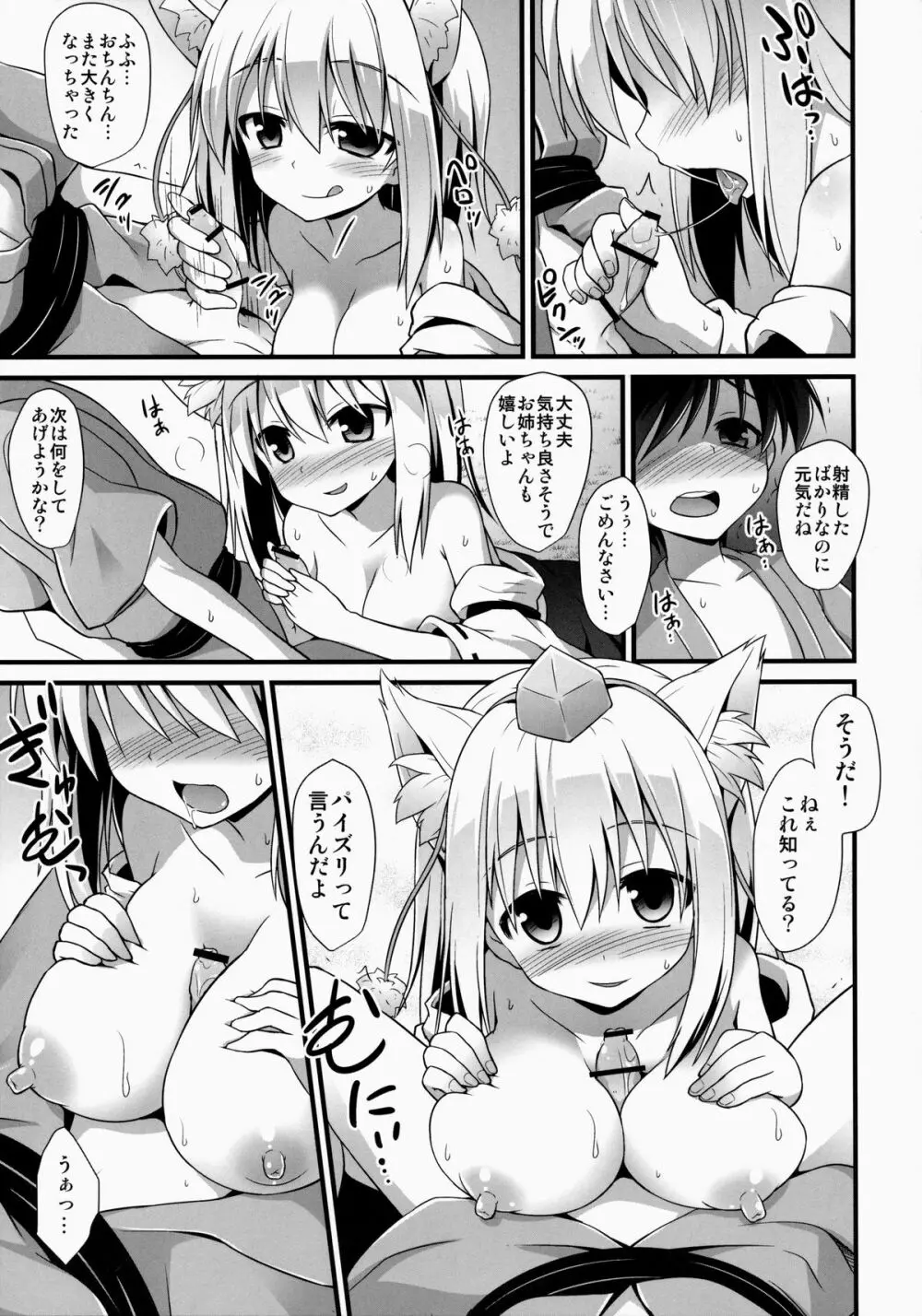 椛お姉ちゃんは年上の彼女!! Page.12