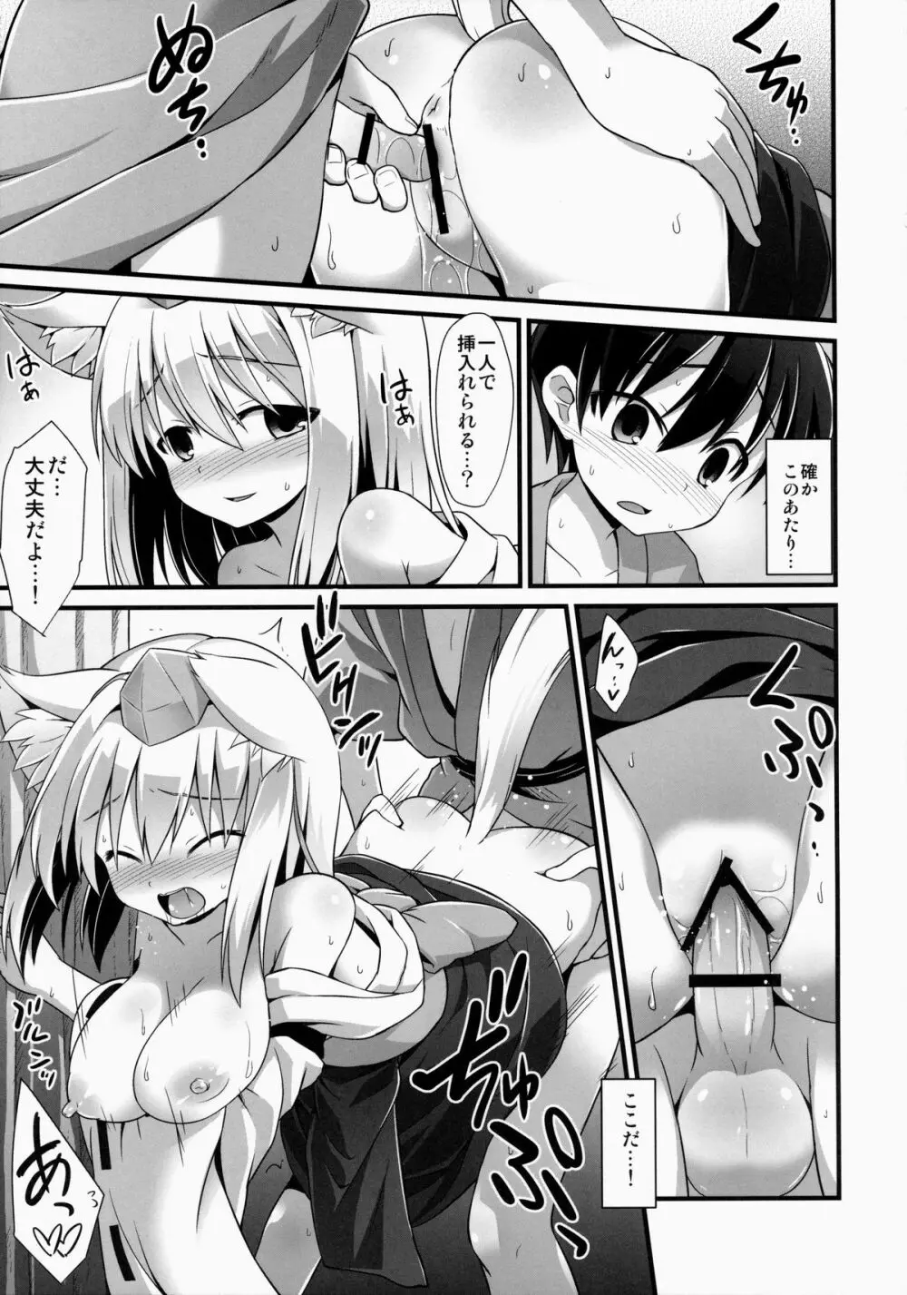 椛お姉ちゃんは年上の彼女!! Page.16