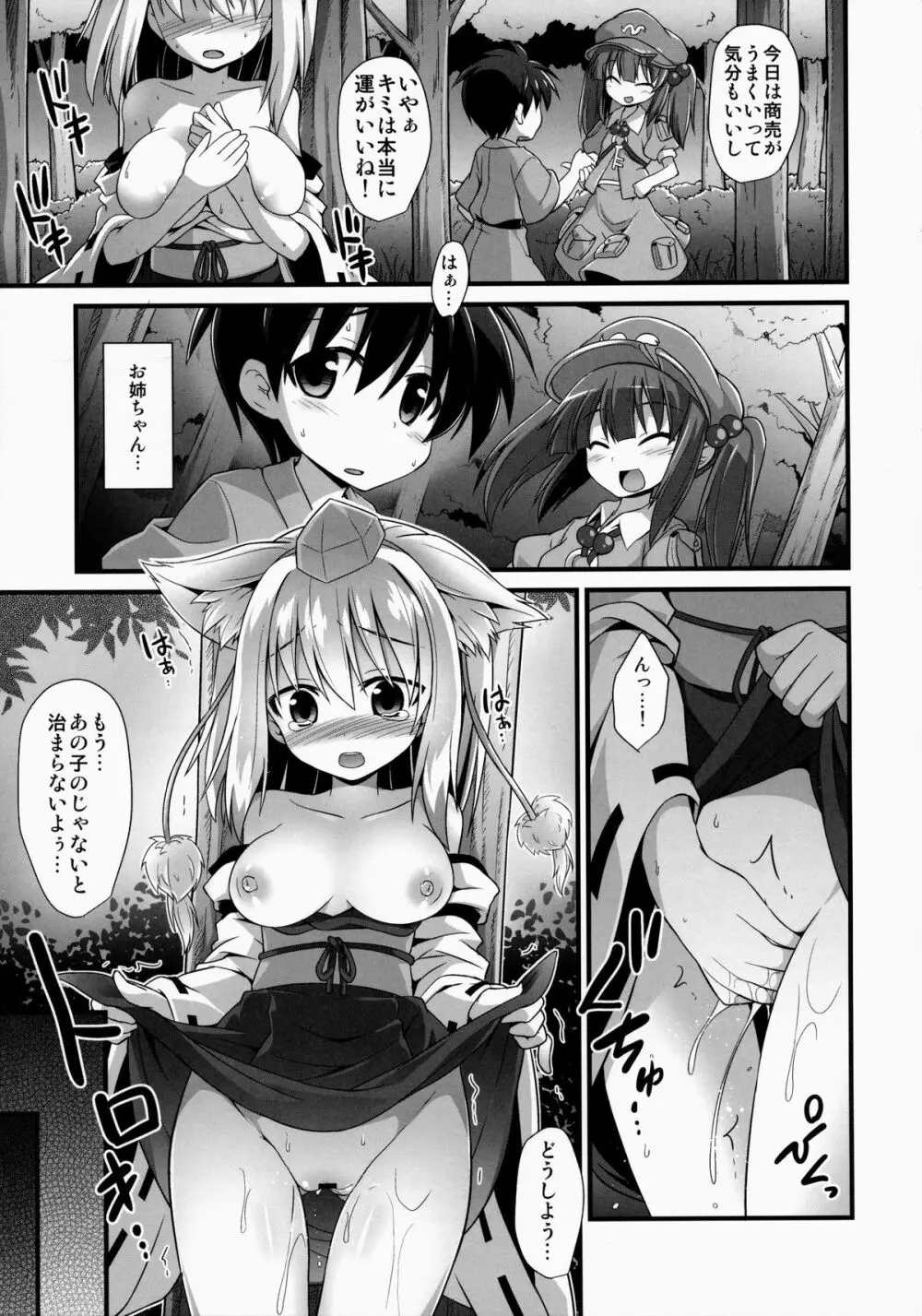 椛お姉ちゃんは年上の彼女!! Page.20