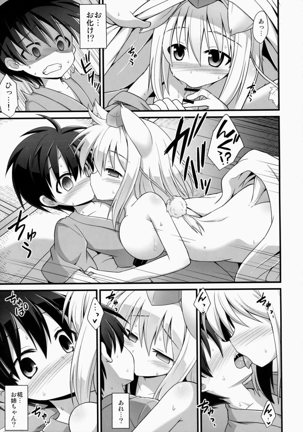 椛お姉ちゃんは年上の彼女!! Page.22