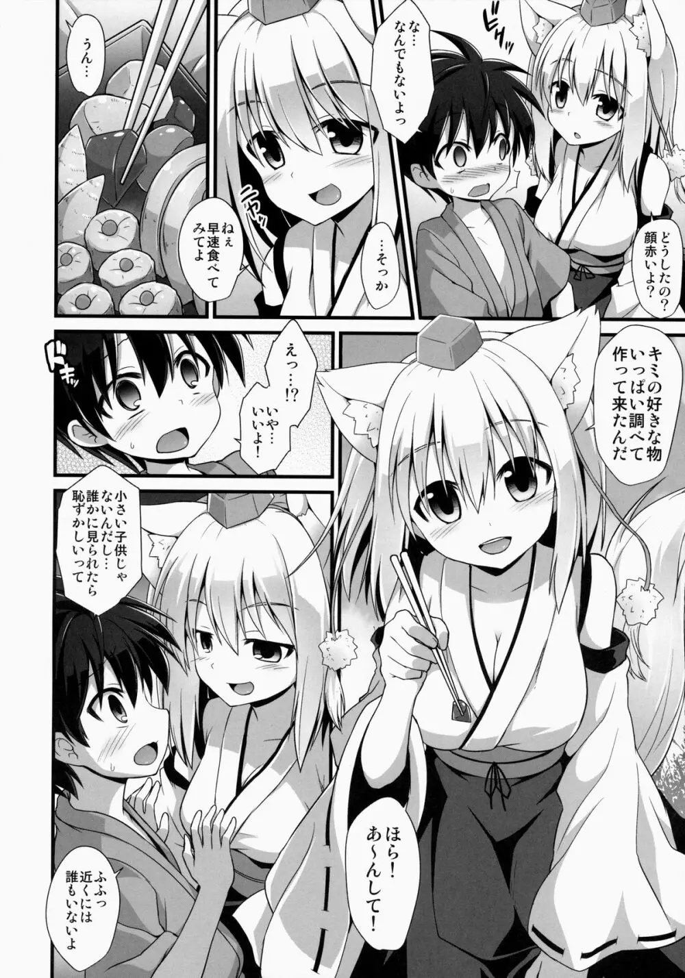 椛お姉ちゃんは年上の彼女!! Page.3