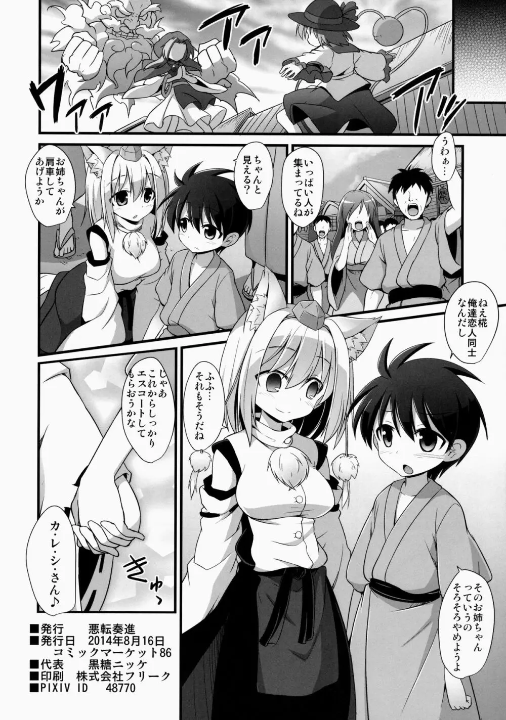 椛お姉ちゃんは年上の彼女!! Page.33