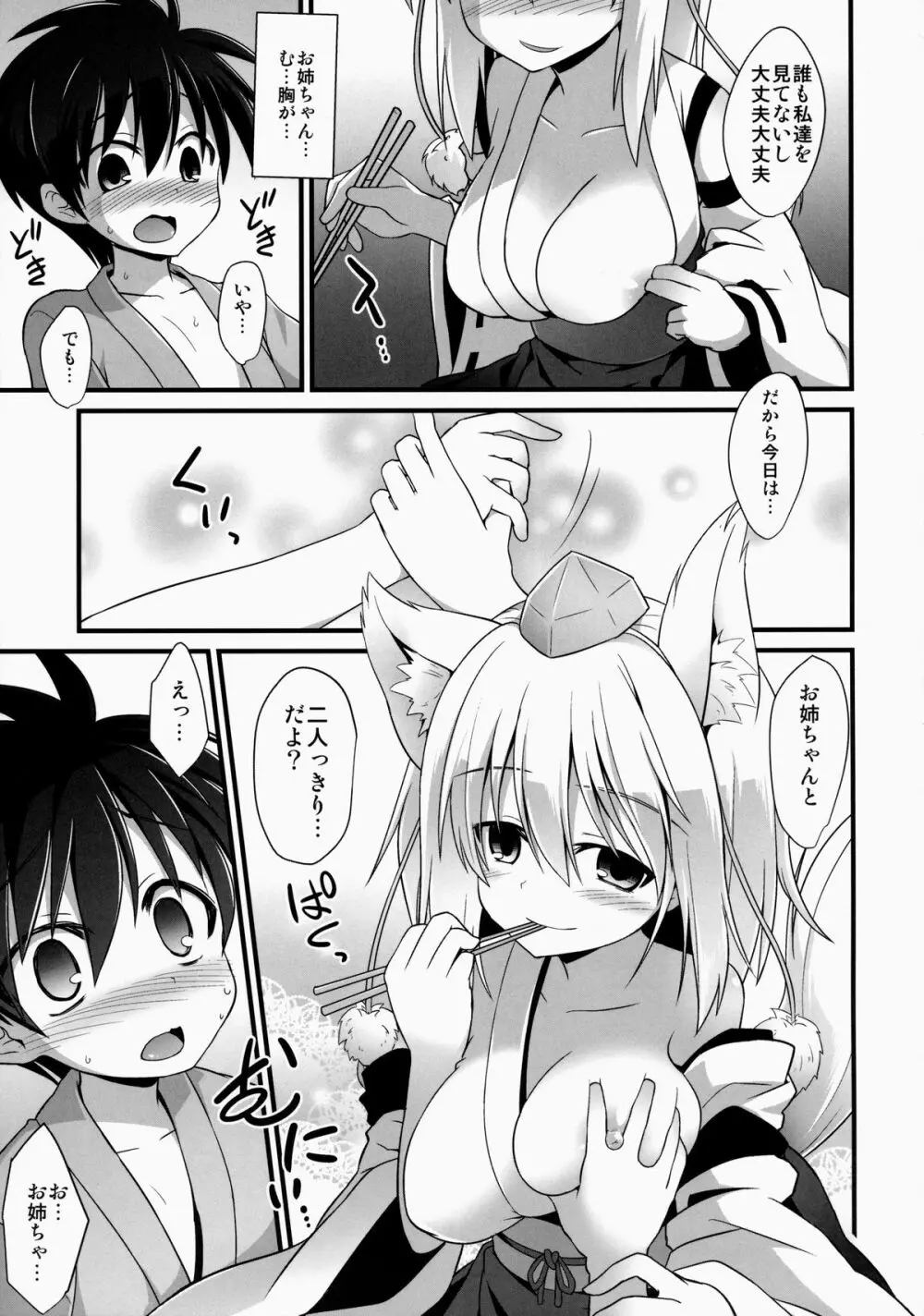 椛お姉ちゃんは年上の彼女!! Page.4