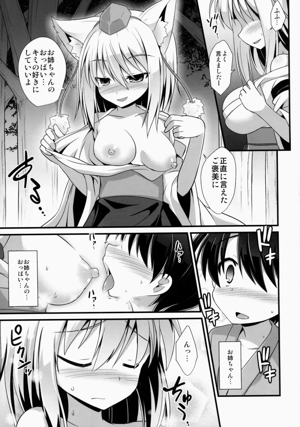 椛お姉ちゃんは年上の彼女!! Page.6