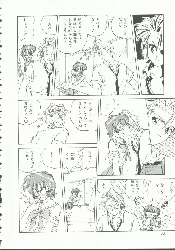 INDEEP Vol.9 淫獣コレクション Page.86