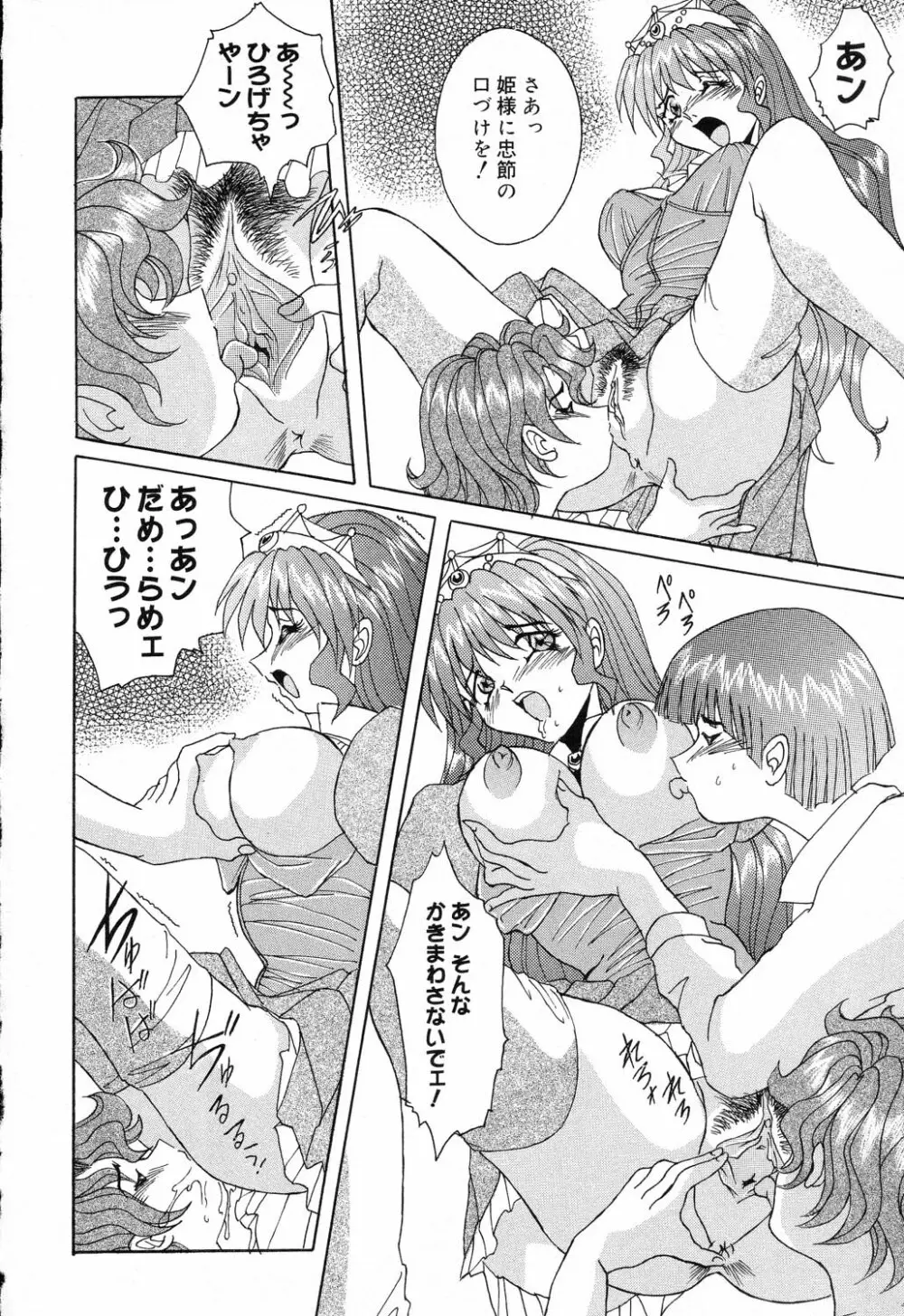 ぴゅあぷちっと Vol.17 お姫様特集 Page.107