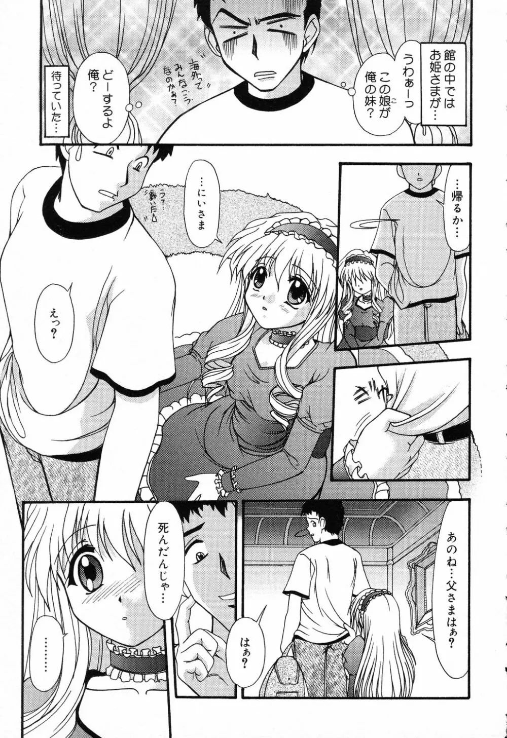 ぴゅあぷちっと Vol.17 お姫様特集 Page.120