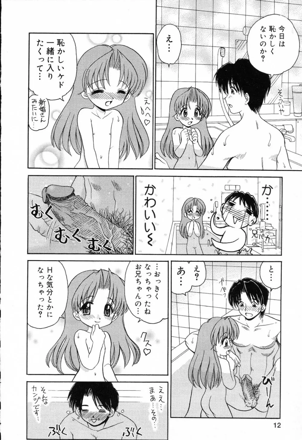 ぴゅあぷちっと Vol.17 お姫様特集 Page.13