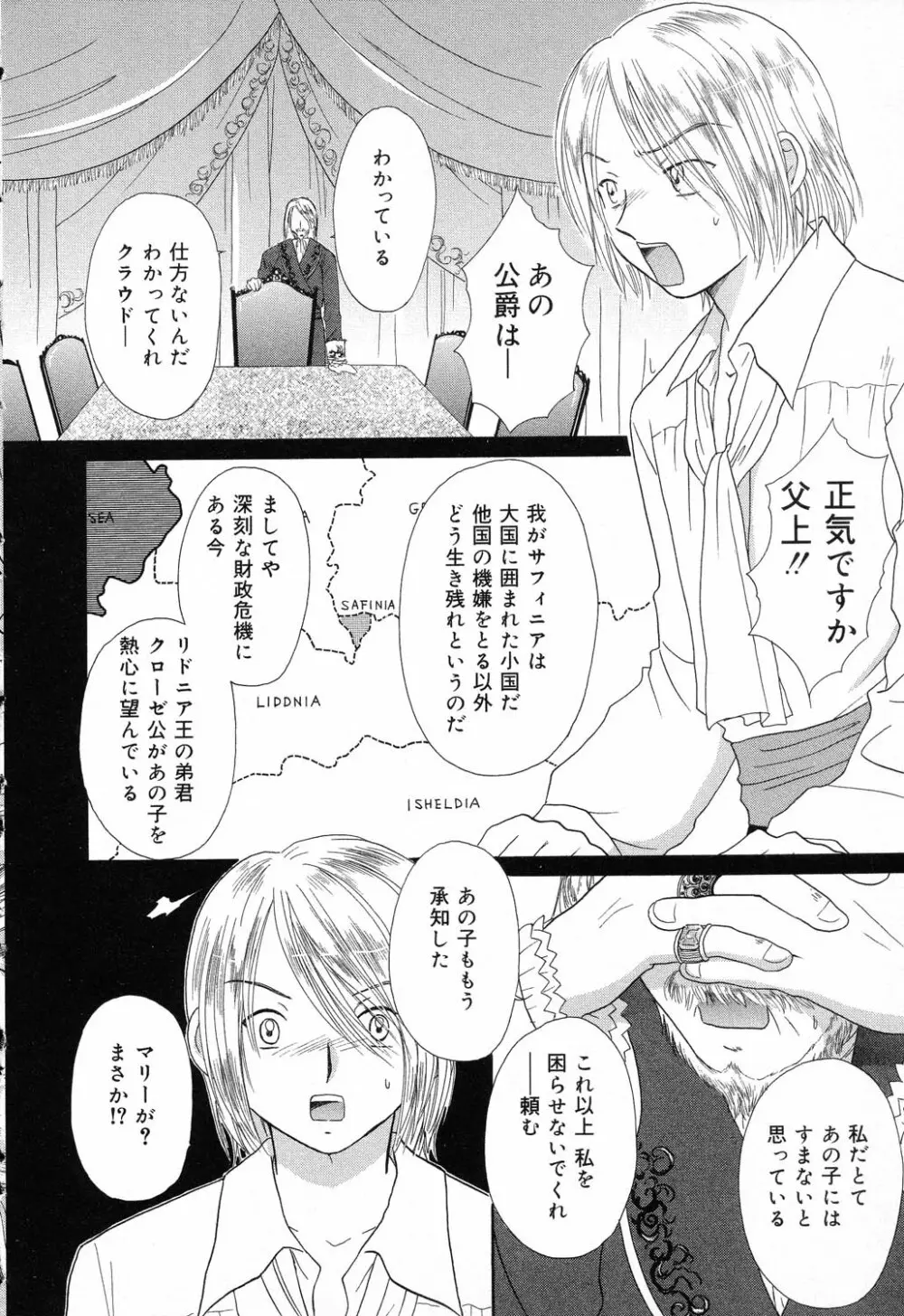 ぴゅあぷちっと Vol.17 お姫様特集 Page.135