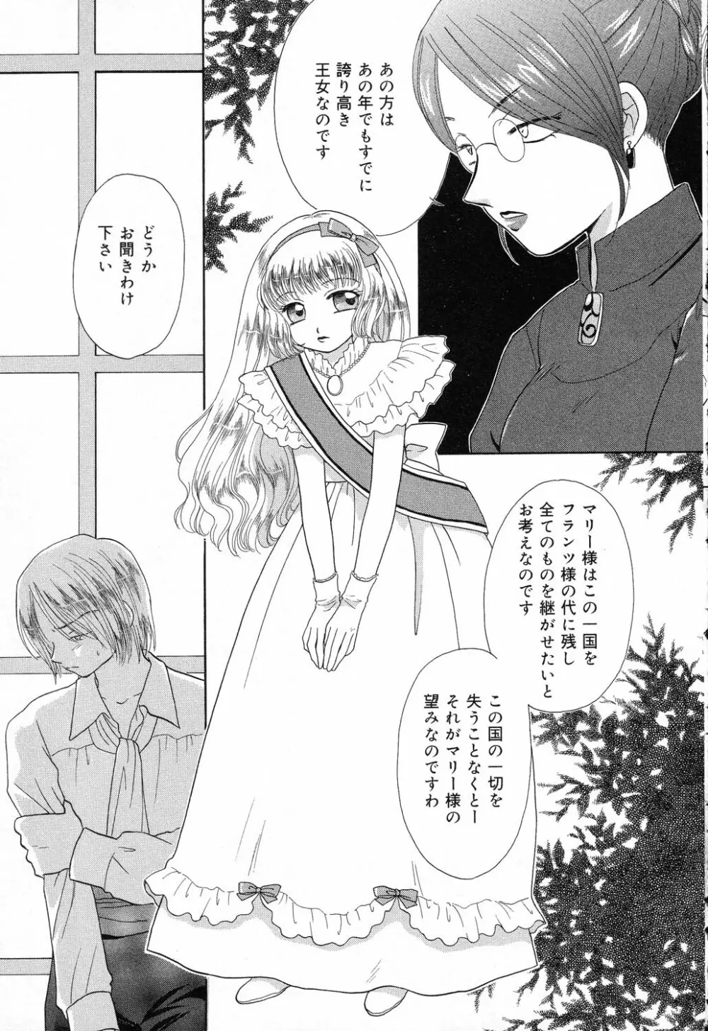 ぴゅあぷちっと Vol.17 お姫様特集 Page.138