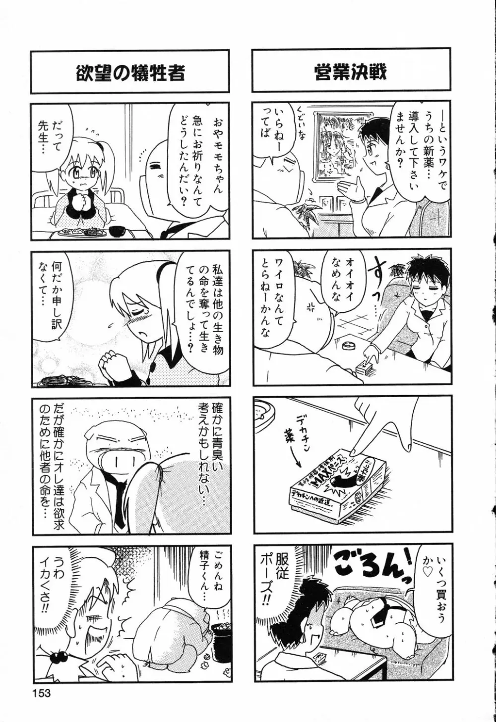 ぴゅあぷちっと Vol.17 お姫様特集 Page.154