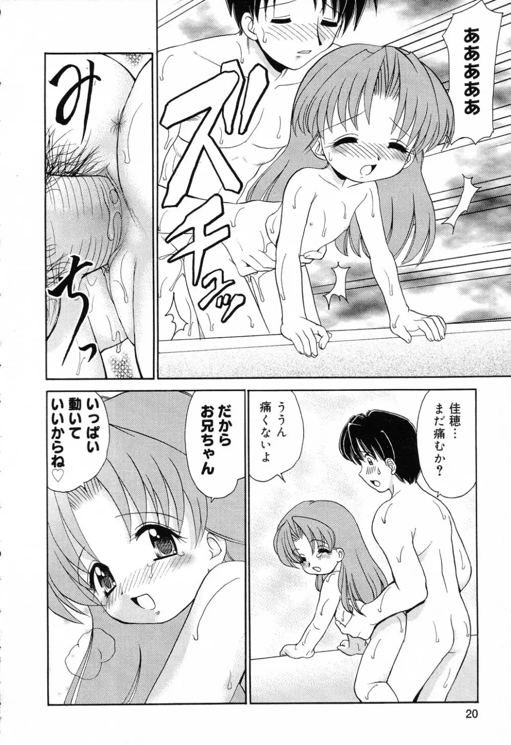 ぴゅあぷちっと Vol.17 お姫様特集 Page.21