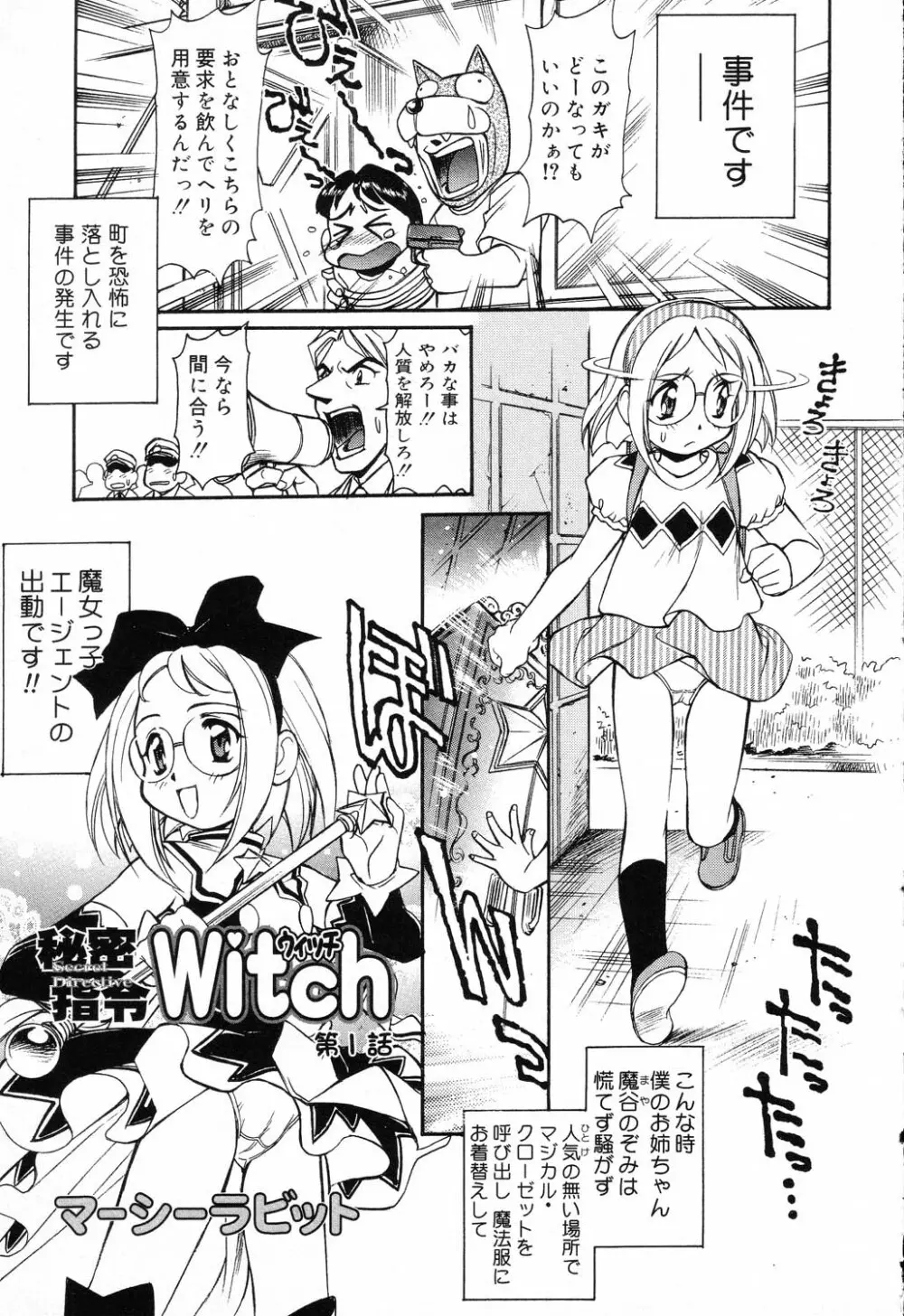 ぴゅあぷちっと Vol.17 お姫様特集 Page.28