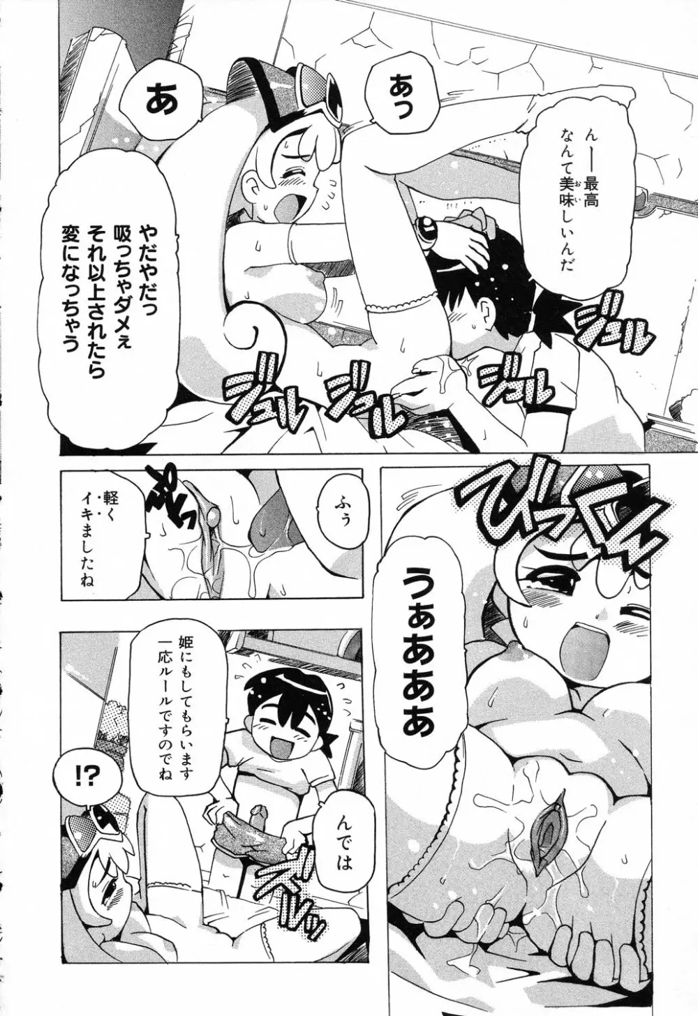 ぴゅあぷちっと Vol.17 お姫様特集 Page.39