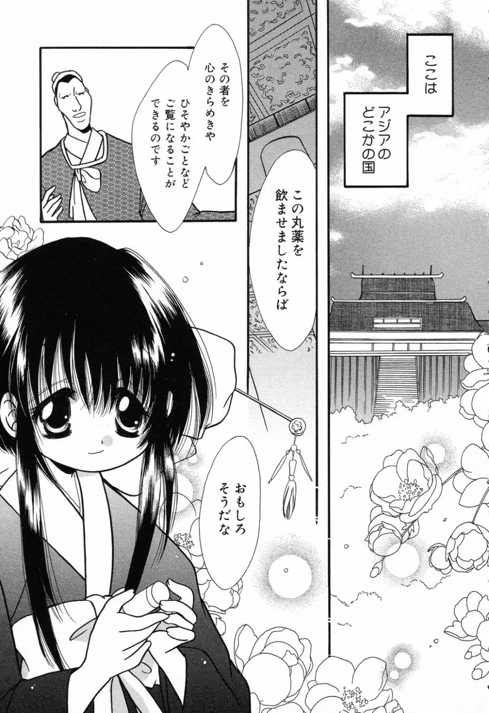 ぴゅあぷちっと Vol.17 お姫様特集 Page.48