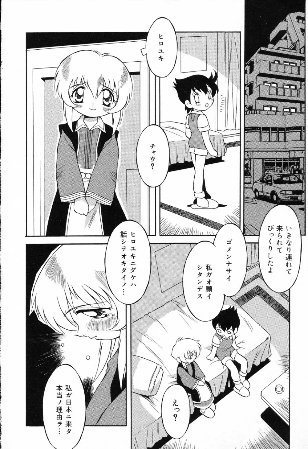 ぴゅあぷちっと Vol.17 お姫様特集 Page.91