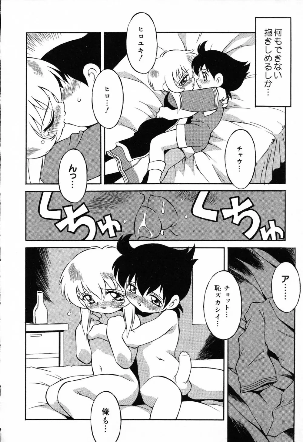 ぴゅあぷちっと Vol.17 お姫様特集 Page.93