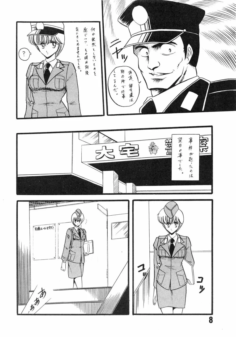 婦人警官面妖本「犯姦輪Ⅱ」 Page.10