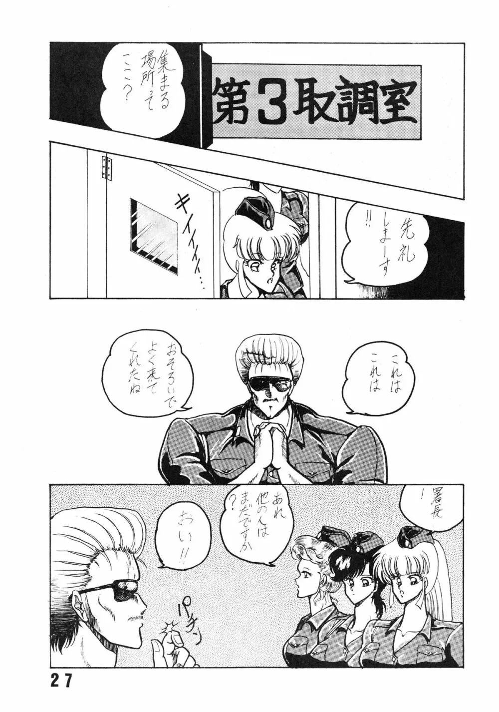 婦人警官面妖本「犯姦輪Ⅱ」 Page.30