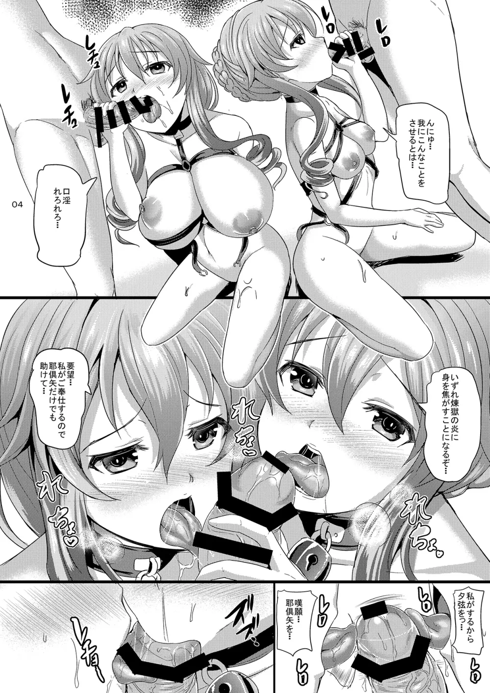 プリンセス・レイプ・エンド Page.5