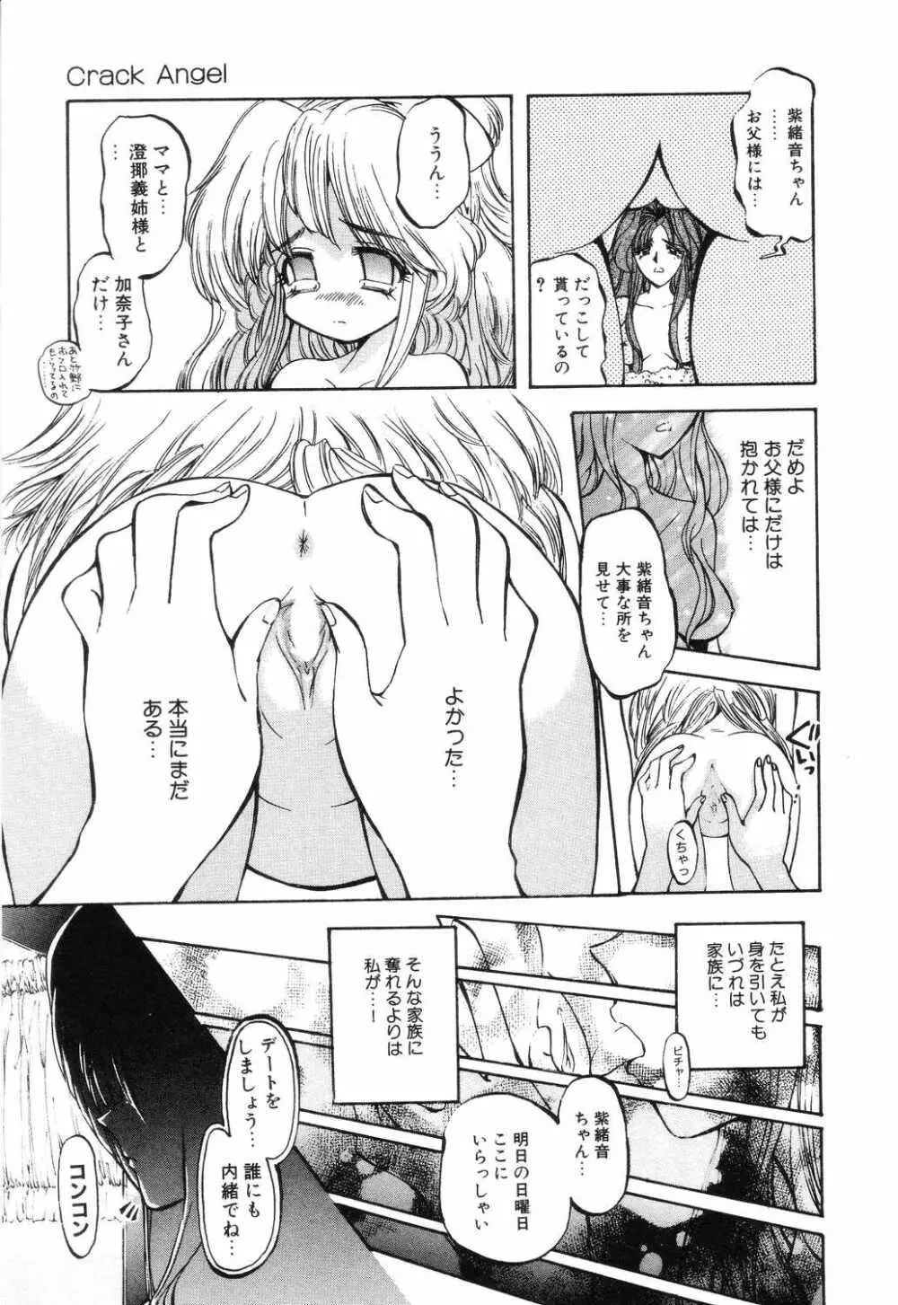 リトルピアス Vol.04 Page.105